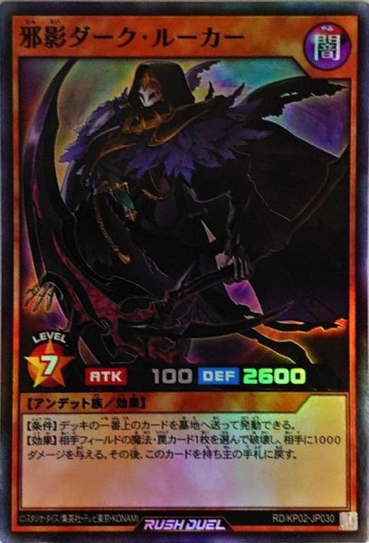 画像1: 邪影ダークルーカー【スーパー】{RD/KP02-JP030}《RDモンスター》 (1)