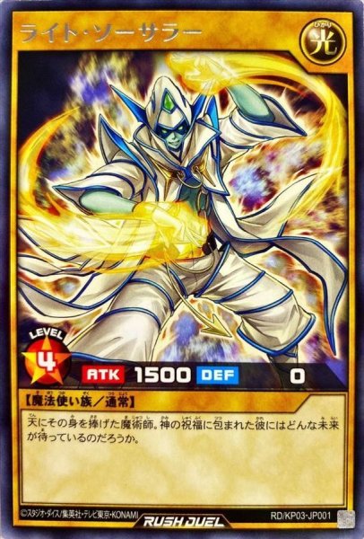 画像1: ライトソーサラー【レア】{RD/KP03-JP001}《RDモンスター》 (1)