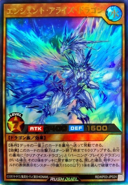 画像1: 〔状態B〕エンシェントアライズドラゴン【ウルトラ】{RD/KP03-JP024}《RDモンスター》 (1)
