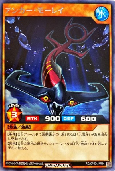画像1: アンカーモーレイ【レア】{RD/KP03-JP034}《RDモンスター》 (1)