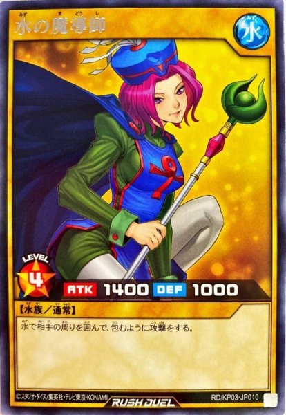画像1: 水の魔導師【レア】{RD/KP03-JP010}《RDモンスター》 (1)