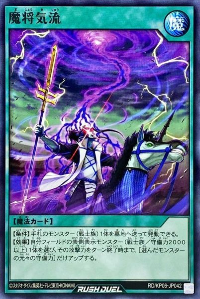 画像1: 〔状態A-〕魔将気流【レア】{RD/KP06-JP042}《RD魔法》 (1)
