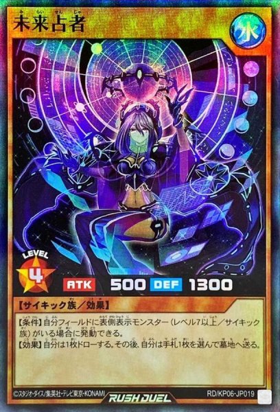画像1: 〔状態A-〕未来占者【スーパー】{RD/KP06-JP019}《RDモンスター》 (1)