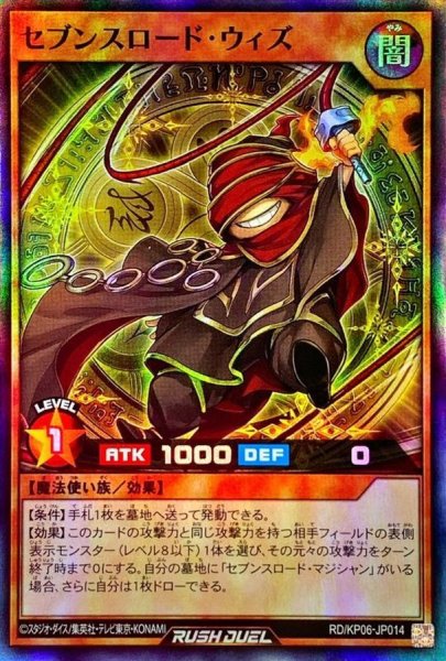 画像1: セブンスロードウィズ【スーパー】{RD/KP06-JP014}《RDモンスター》 (1)