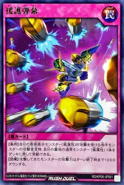 画像1: 援護弾幕【レア】{RD/KP06-JP061}《RD罠》 (1)