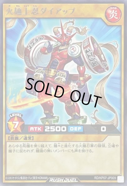 画像1: 火麺上忍ダイアップ【レア】{RD/KP07-JP009}《RDモンスター》 (1)