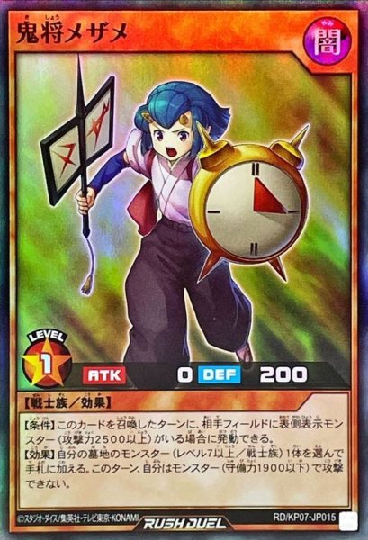 画像1: 〔状態B〕鬼将メザメ【スーパー】{RD/KP07-JP015}《RDモンスター》 (1)