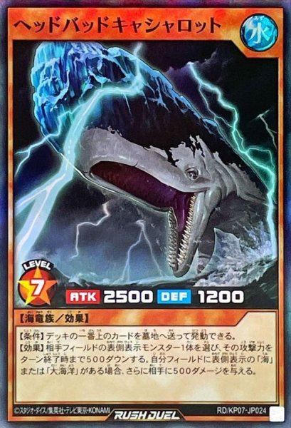 画像1: ヘッドバッドキャシャロット【スーパー】{RD/KP07-JP024}《RDモンスター》 (1)