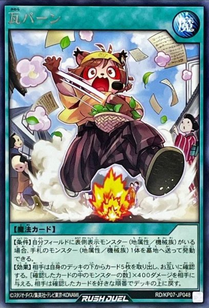 画像1: 瓦バーン【レア】{RD/KP07-JP048}《RD魔法》 (1)