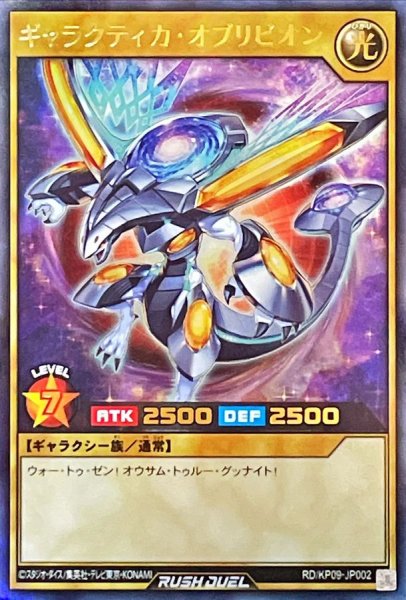 画像1: ギャラクティカオブリビオン【ウルトラ】{RD/KP09-JP002}《RDモンスター》 (1)