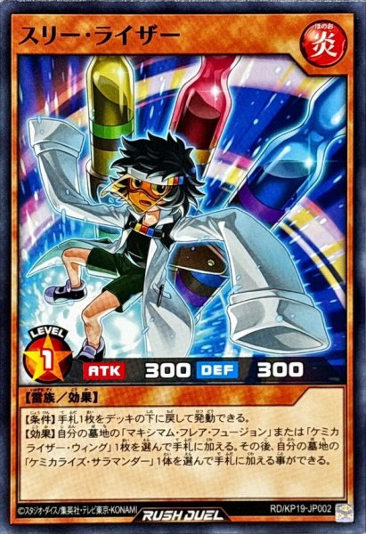 画像1: スリーライザー【ノーマル】{RD/KP19-JP002}《RDモンスター》 (1)