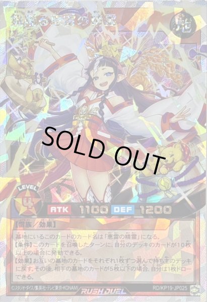 画像1: 〔状態B〕舞踊る恵雷の精霊【オーバーラッシュレア】{RD/KP19-JP025}《RDモンスター》 (1)