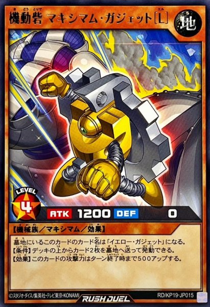 画像1: 機動砦マキシマムガジェット[L]【レア】{RD/KP19-JP015}《RDモンスター》 (1)
