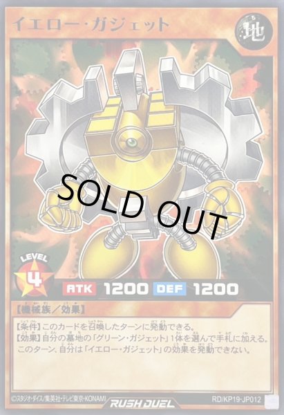 画像1: イエローガジェット【レア】{RD/KP19-JP012}《RDモンスター》 (1)