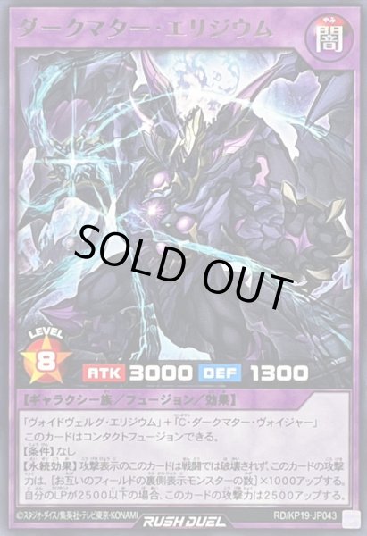 画像1: ダークマターエリジウム【レア】{RD/KP19-JP043}《RDフュージョン》 (1)