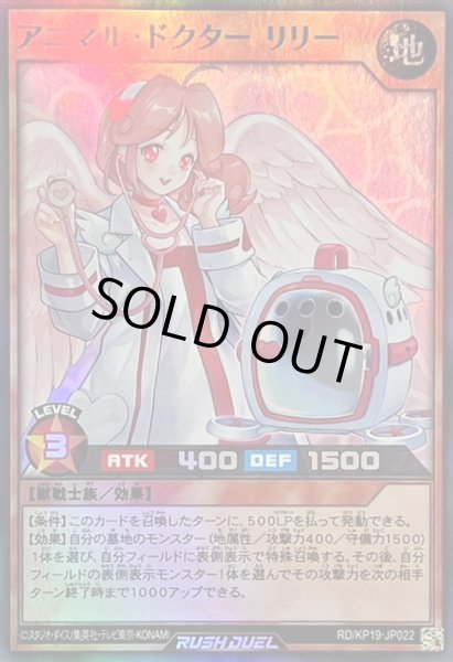 画像1: 〔状態A-〕アニマルドクターリリー【スーパー】{RD/KP19-JP022}《RDモンスター》 (1)