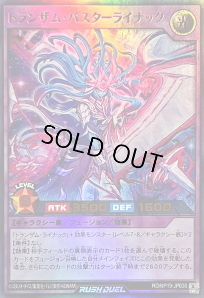 画像1: 〔状態A-〕トランザムバスターライナック【ウルトラ】{RD/KP19-JP036}《RDフュージョン》 (1)