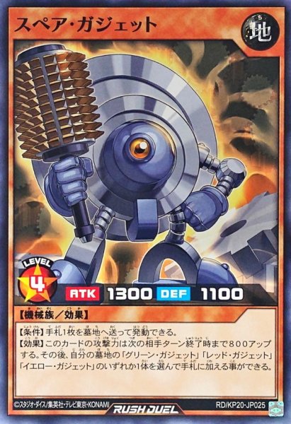 画像1: スペアガジェット【ノーマル】{RD/KP20-JP025}《RDモンスター》 (1)