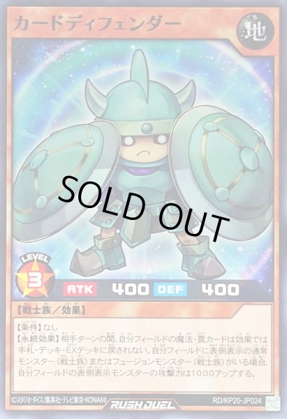 画像1: カードディフェンダー【ノーマル】{RD/KP20-JP024}《RDモンスター》 (1)