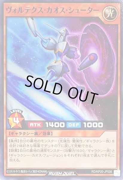 画像1: ヴォルテクスカオスシューター【ノーマル】{RD/KP20-JP006}《RDモンスター》 (1)