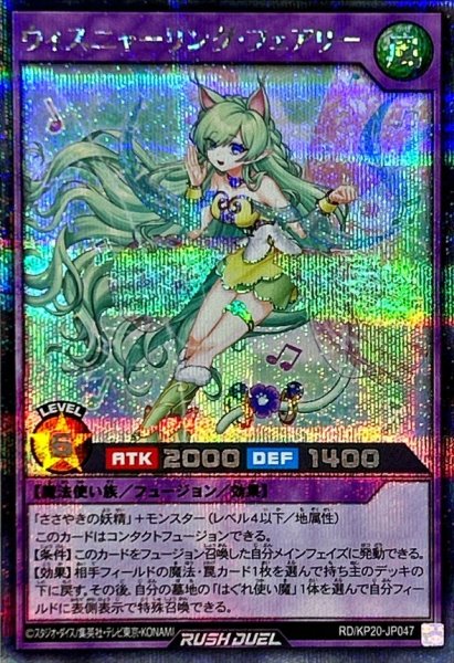 画像1: 〔状態A-〕ウィスニャーリングフェアリー【シークレット】{RD/KP20-JP047}《RDフュージョン》 (1)