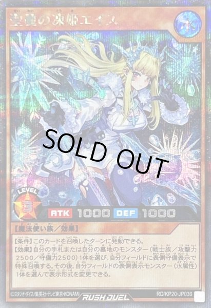 画像1: 聖麗の凍姫エイス(杖星形)【シークレット】{RD/KP20-JP036}《RDモンスター》 (1)