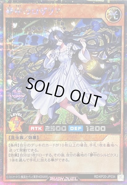 画像1: 〔状態A-〕夢中のロザリア【シークレット】{RD/KP20-JP034}《RDモンスター》 (1)