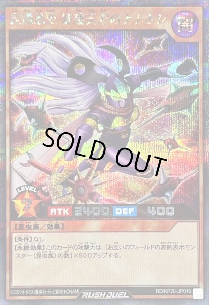 画像1: 〔状態A-〕昆遁忍虫紅蓮天刀のナナホシ【シークレット】{RD/KP20-JP016}《RDモンスター》 (1)