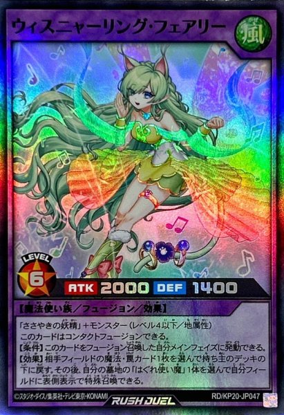画像1: ウィスニャーリングフェアリー【スーパー】{RD/KP20-JP047}《RDフュージョン》 (1)
