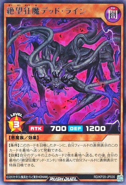 画像1: 絶望狂魔デッドライン【レア】{RD/KP20-JP035}《RDモンスター》 (1)
