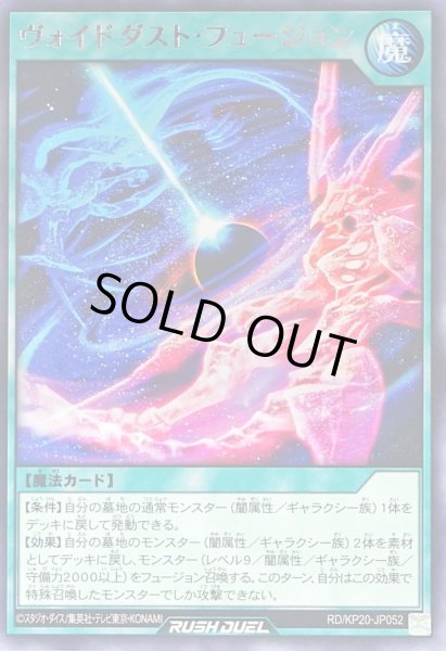 画像1: ヴォイドダストフュージョン【レア】{RD/KP20-JP052}《RD魔法》 (1)