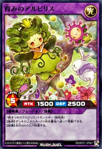 画像1: 育みのアルピリス【ノーマル】{RD/KP21-JP041}《RDフュージョン》 (1)