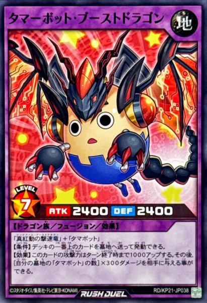 画像1: タマーボットブーストドラゴン【ノーマル】{RD/KP21-JP038}《RDフュージョン》 (1)