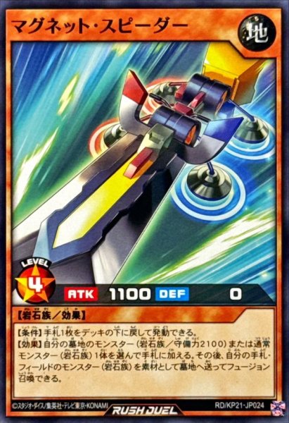 画像1: マグネットスピーダー【ノーマル】{RD/KP21-JP024}《RDモンスター》 (1)