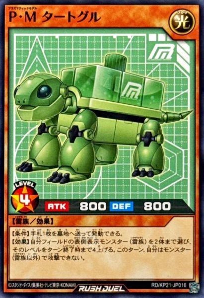 画像1: PMタートグル【ノーマル】{RD/KP21-JP016}《RDモンスター》 (1)