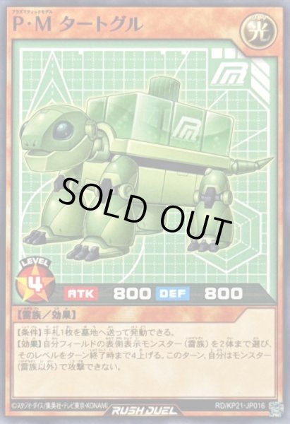 画像1: PMタートグル【ノーマル】{RD/KP21-JP016}《RDモンスター》 (1)