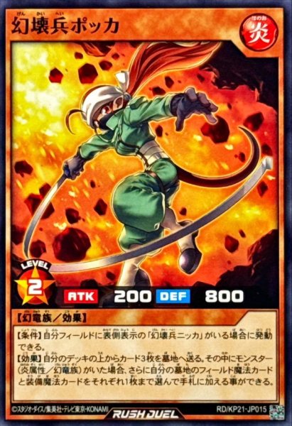 画像1: 幻壊兵ポッカ【ノーマル】{RD/KP21-JP015}《RDモンスター》 (1)