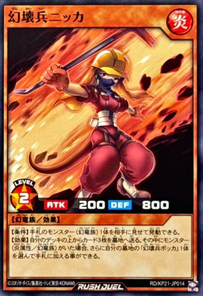 画像1: 幻壊兵ニッカ【ノーマル】{RD/KP21-JP014}《RDモンスター》 (1)