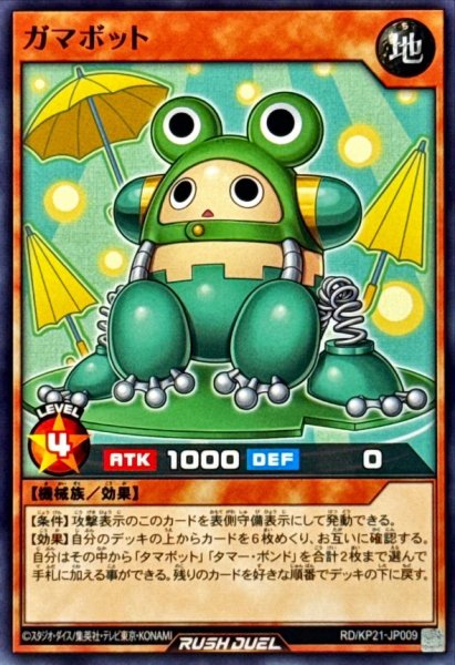 画像1: ガマボット【ノーマル】{RD/KP21-JP009}《RDモンスター》 (1)