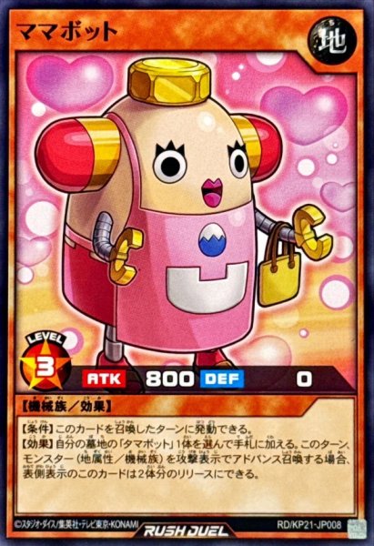 画像1: ママボット【ノーマル】{RD/KP21-JP008}《RDモンスター》 (1)
