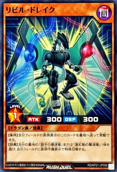 画像1: リビルドレイク【ノーマル】{RD/KP21-JP006}《RDモンスター》 (1)