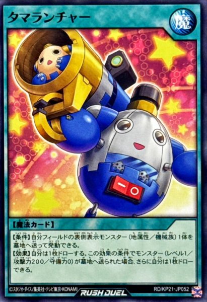 画像1: タマランチャー【ノーマル】{RD/KP21-JP052}《RD魔法》 (1)