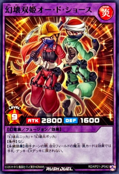 画像1: 幻壊双姫オードショース【ノーマル】{RD/KP21-JP042}《RDフュージョン》 (1)