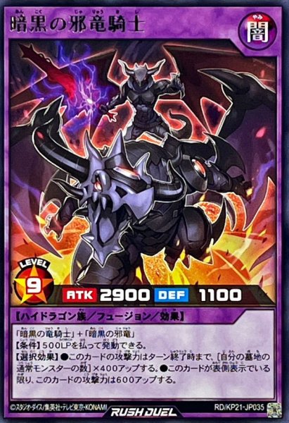 画像1: 暗黒の邪竜騎士【レア】{RD/KP21-JP035}《RDフュージョン》 (1)