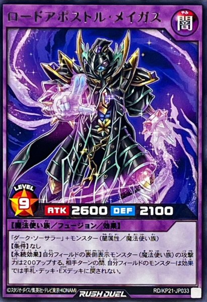 画像1: ロードアポストルメイガス【レア】{RD/KP21-JP033}《RDフュージョン》 (1)