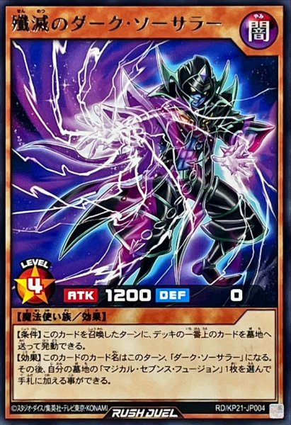 画像1: 殲滅のダークソーサラー【レア】{RD/KP21-JP004}《RDモンスター》 (1)