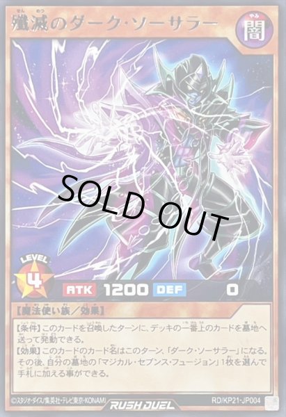 画像1: 殲滅のダークソーサラー【レア】{RD/KP21-JP004}《RDモンスター》 (1)