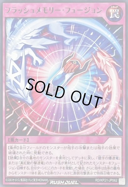 画像1: フラッシュメモリーフュージョン【レア】{RD/KP21-JP062}《RD罠》 (1)