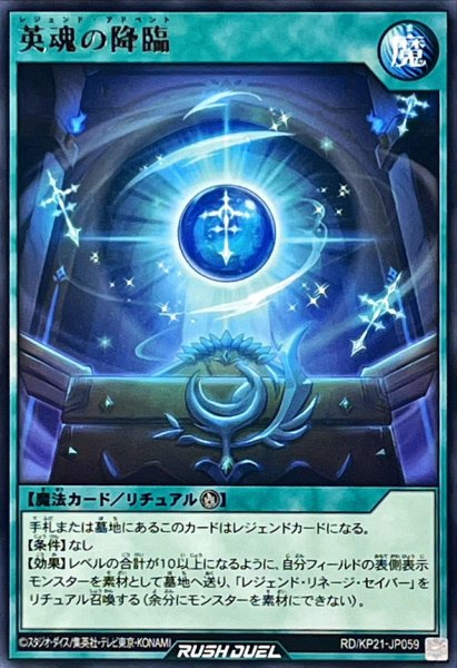 画像1: 英魂の降臨【レア】{RD/KP21-JP059}《RD魔法》 (1)