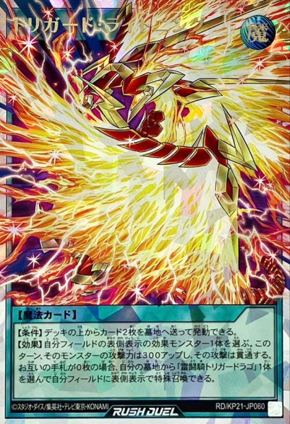 画像1: トリガードライトニング【オーバーラッシュレア】{RD/KP21-JP060}《RD魔法》 (1)